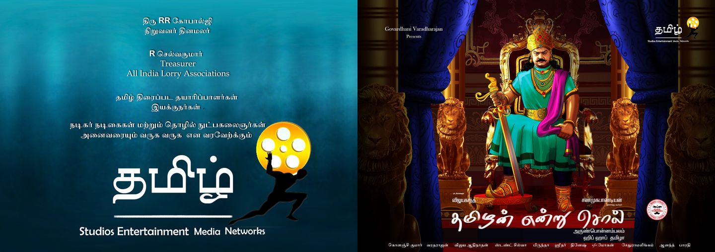 Thamizhan endru sol Tamil Movie Posters